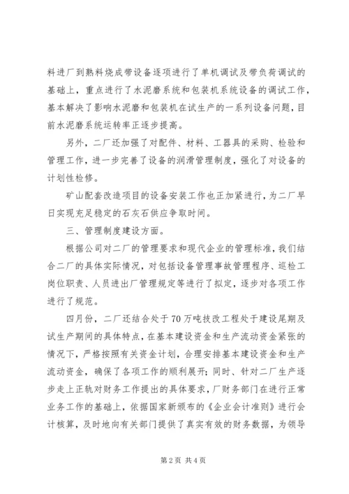 水泥厂四月份工作总结及五月工作计划 (5).docx
