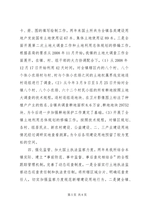 国土所长人民代表评议会议工作汇报 (3).docx