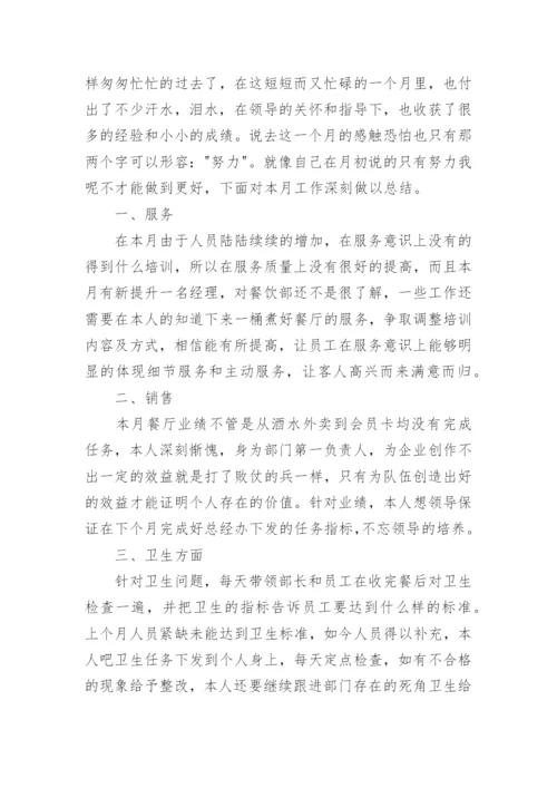 学校食堂月度工作总结.docx