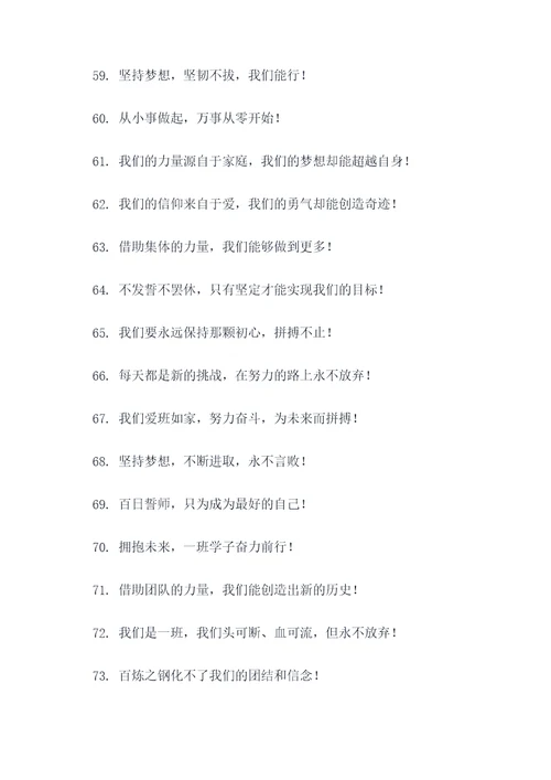 一班百日誓师班级口号霸气