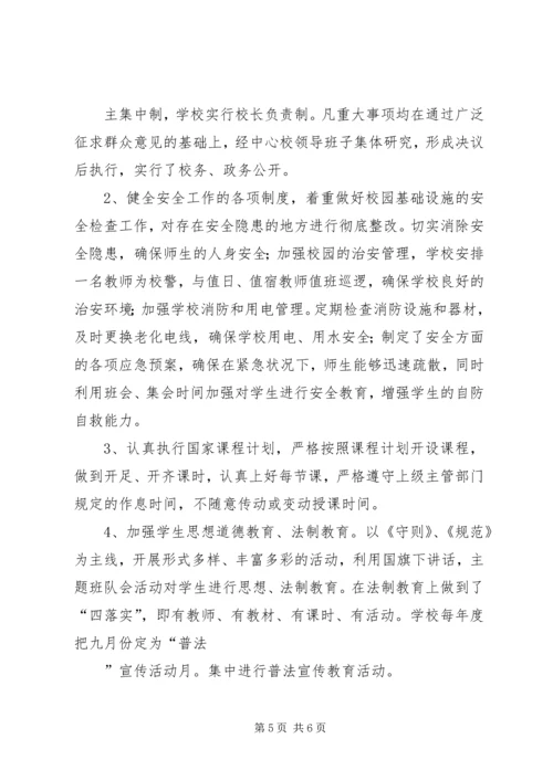 五五普法的自查报告.docx