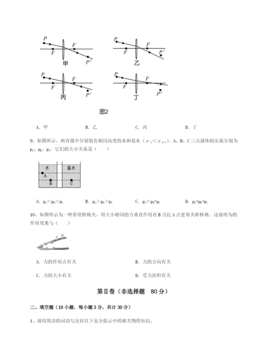 基础强化西安交通大学附属中学分校物理八年级下册期末考试达标测试试题（含详细解析）.docx