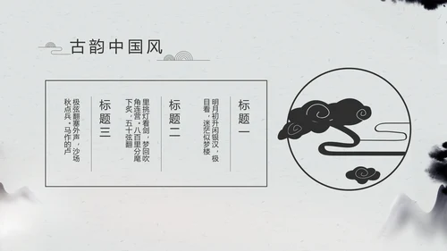 严谨中国风党风廉政文化工作总结PPT