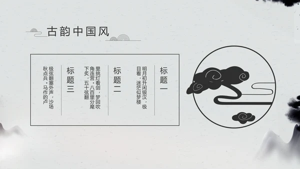 严谨中国风党风廉政文化工作总结PPT