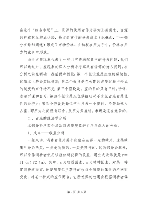 共有资源配置中的抢占问题―――对校园占座现象的思考 (3).docx