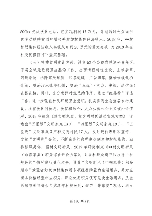 王瓜营村脱贫攻坚汇报材料7月21 (5).docx