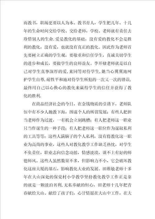 有关师德学习心得体会四篇