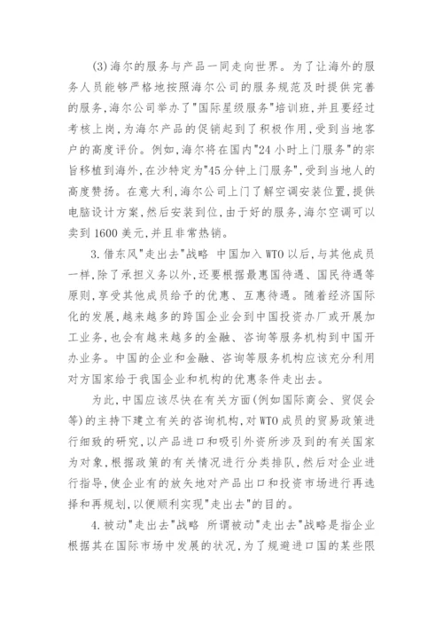 对中国企业走出去的再思考管理论文.docx