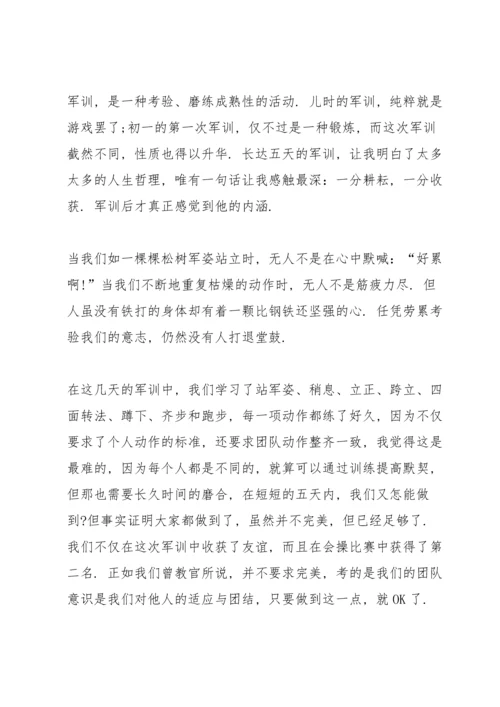 初中新生开学军训训练心得体会感言2021.docx