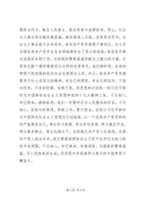 学习全国优秀共产党员事迹心得：用行动践行对党的承诺.docx