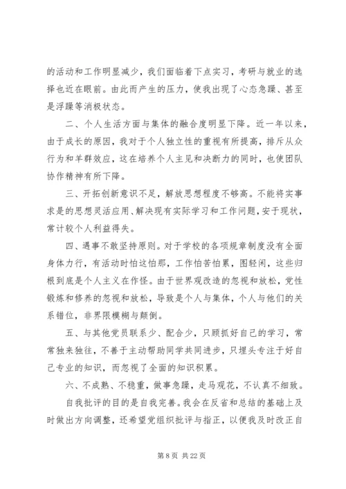思想汇报检讨书.docx