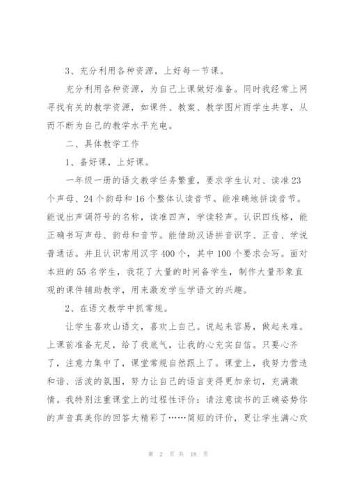 小学语文老师晋级个人述职报告.docx