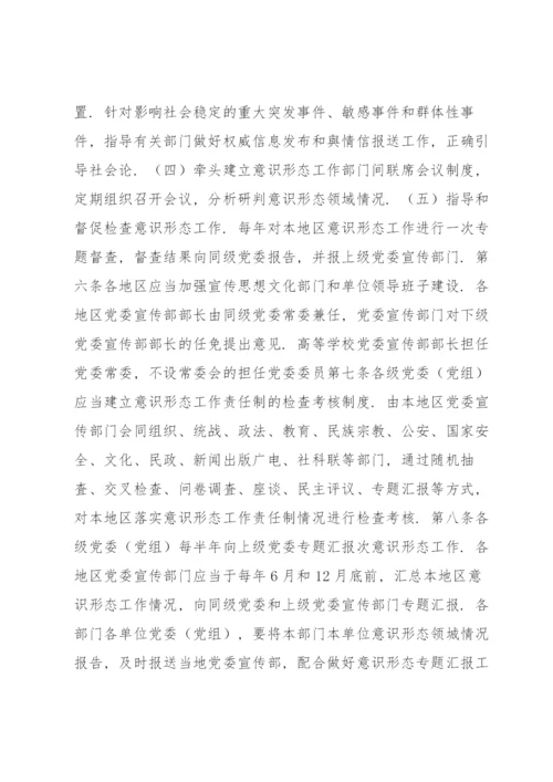 党委党组网络意识形态工作责任制实施细则 网络意识形态责任制细则十七篇.docx