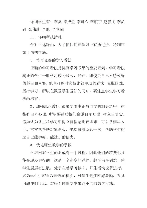 2024年学困生转化工作计划十一篇