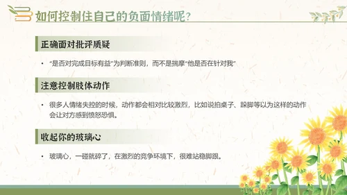 绿橙小清新插画新教师入职培训PPT课件教师培训