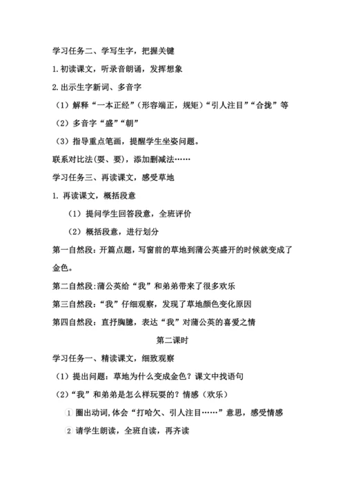 16.金色的草地 教案