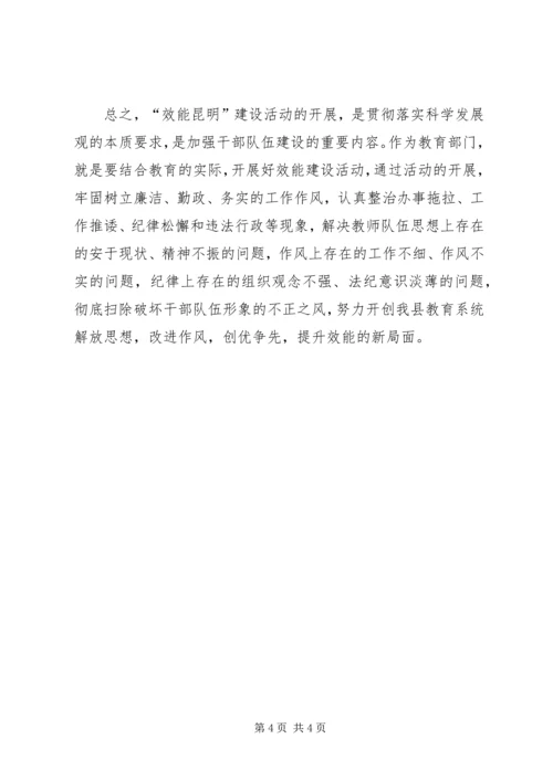 解放思想转变作风创优争先提升效能——效能建设心得体会.docx