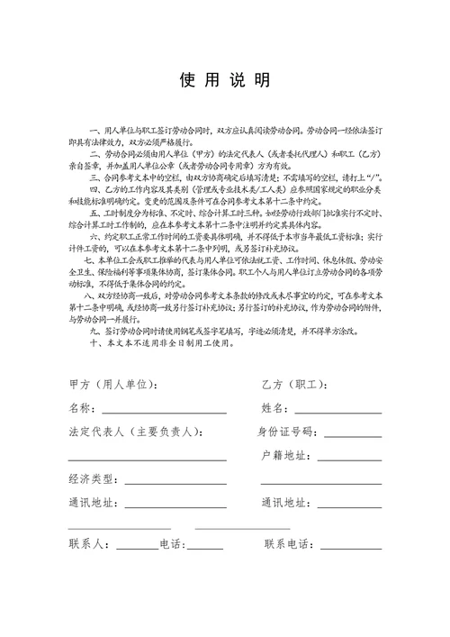 聘用会计劳动合同
