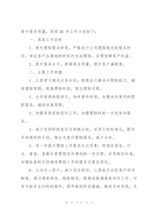 金牌销售工作计划参考5篇.docx