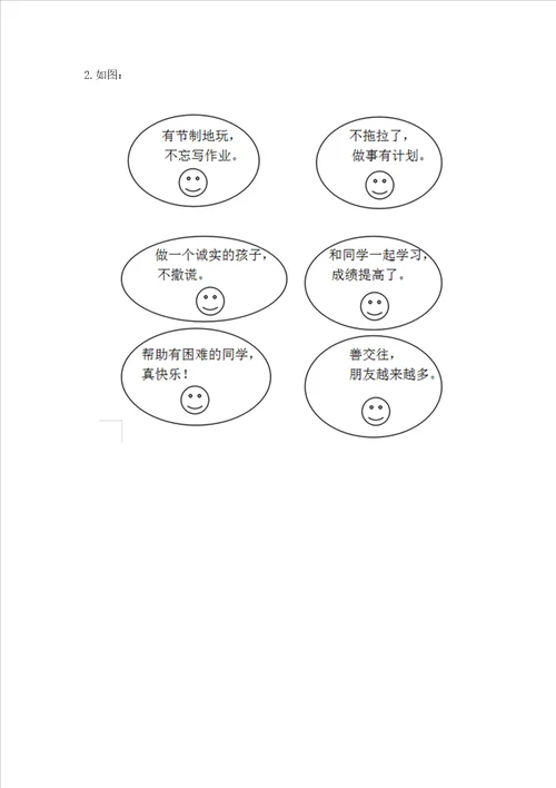 部编版小学二年级上册道德与法治期中测试卷实用