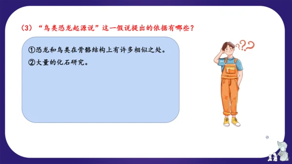 统编版四年级语文下学期期中核心考点集训第二单元（复习课件）