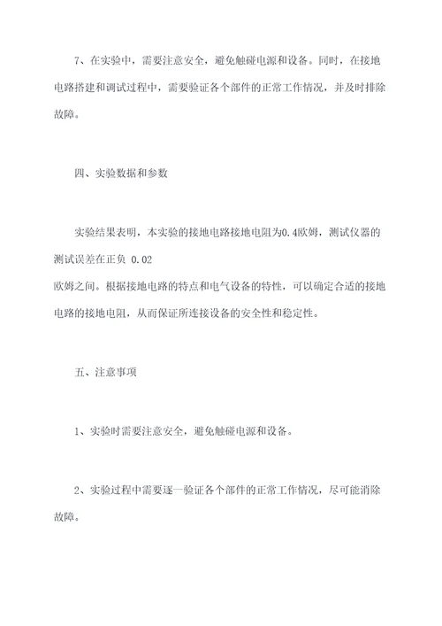 接地电路实验报告