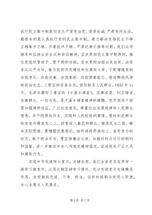 坚定理想信念强化四种意识个人发言提纲.docx
