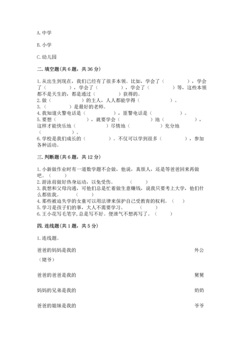 部编版三年级上册道德与法治期末测试卷含答案【研优卷】.docx