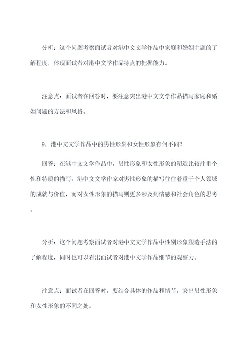 港中文文学面试题