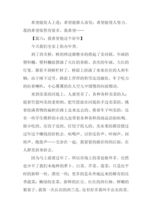 我希望的半命题作文.docx