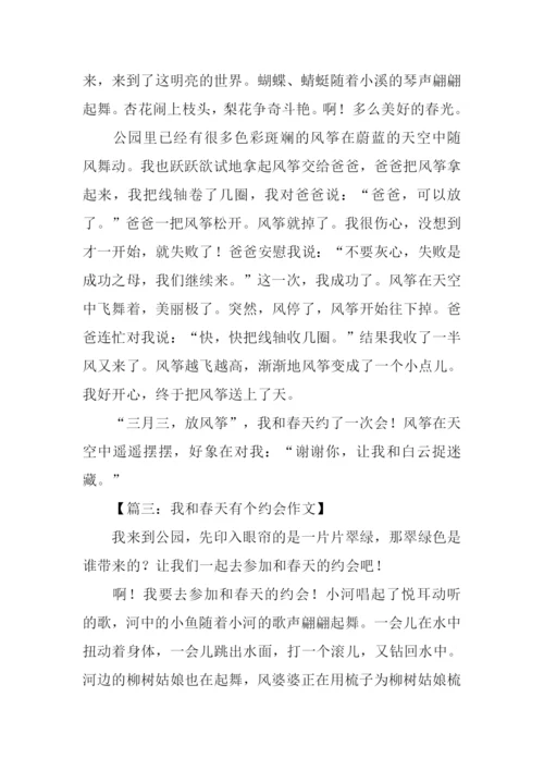 我和春天有个约会作文-1.docx