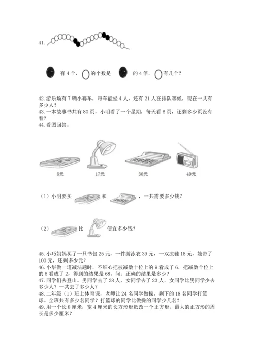 二年级上册数学应用题100道精品【全优】.docx