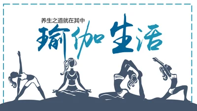 原生态女性瑜伽健身运动孕妇瑜伽PPT模板
