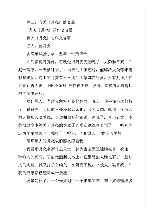 2022年描写月夜的作文