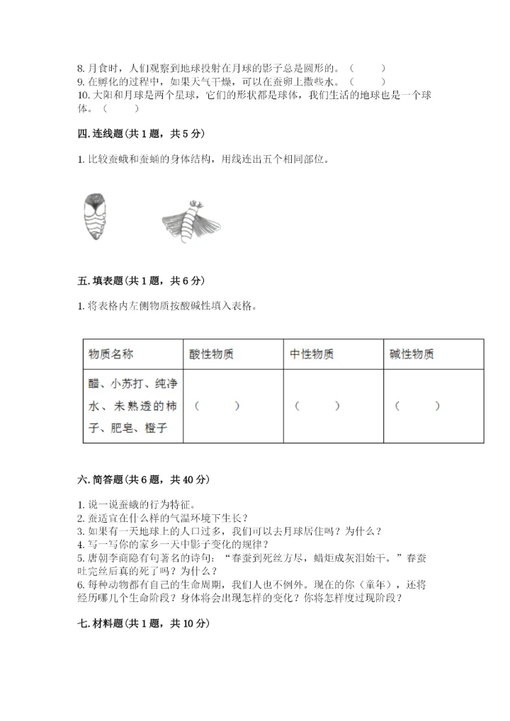教科版科学三年级下册期末测试卷附完整答案【夺冠系列】.docx