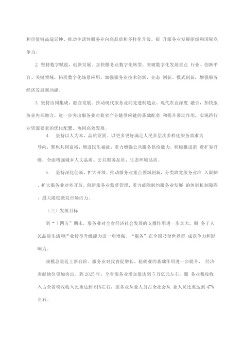 现代服务业发展规划.docx