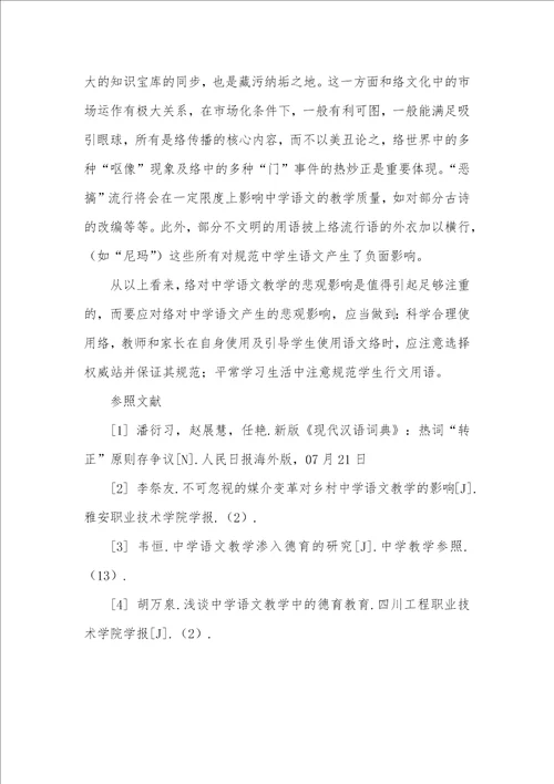 2022年网络对中学语文教学的影响探讨