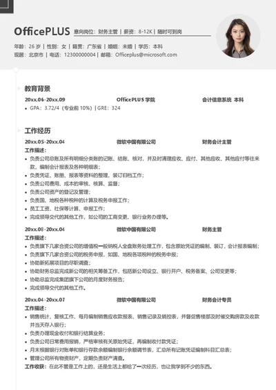 多页精致财务主管简历模板