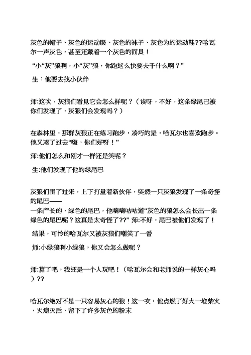 中班小绿狼教案