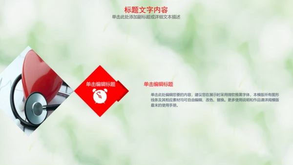 医疗爱心公益动态PPT模板