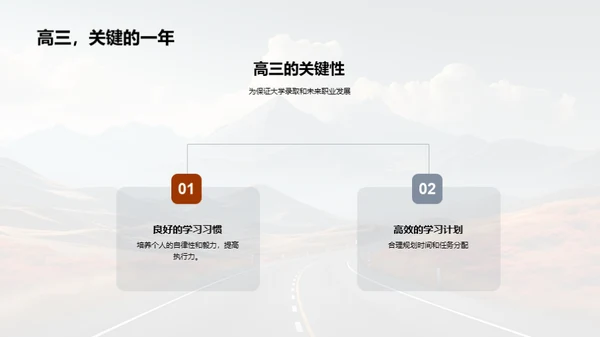 高三：未来路线图