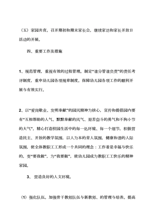 观后感之幼儿园园务工作计划幼儿园园务工作计划合集.docx