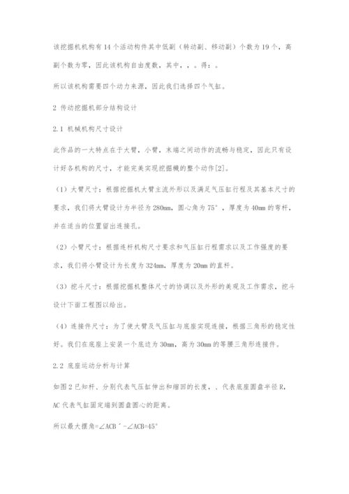 一种新型气压传动挖掘机结构的设计.docx