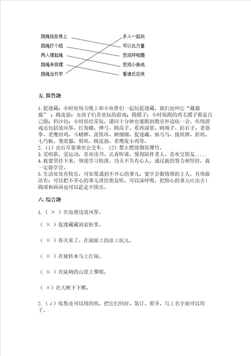 部编版二年级下册道德与法治期末考试试卷附答案黄金题型