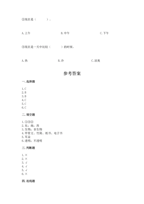 教科版二年级上册科学期末测试卷【全国通用】.docx