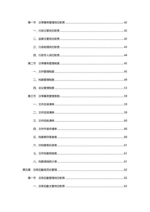 人事行政管理手册黄金范本.docx