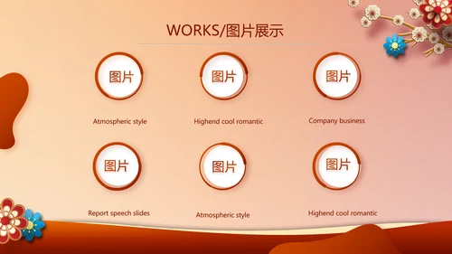 红色中国风零食产品介绍宣传动态PPT模板