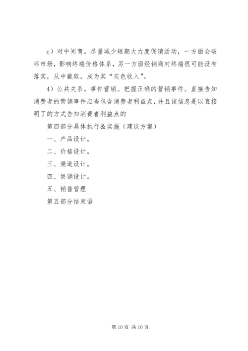 招商计划书模板.docx
