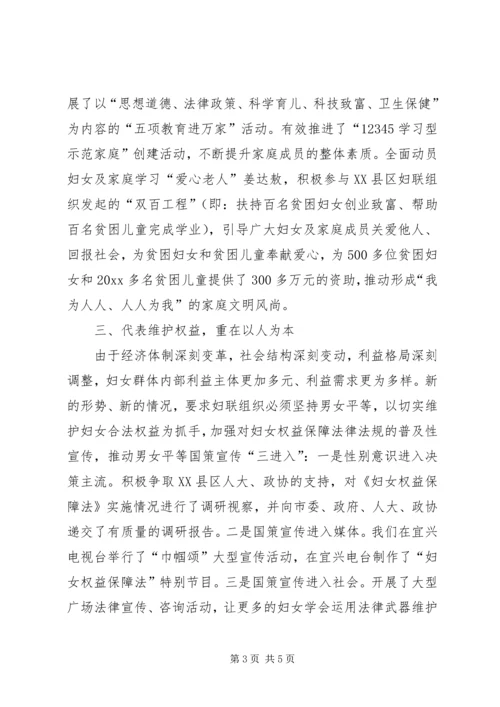 妇联组织在推进和谐社会建设中的思考.docx