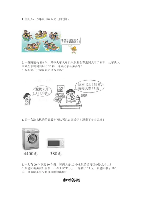 苏教版四年级上册数学第二单元 两、三位数除以两位数 测试卷含答案【预热题】.docx